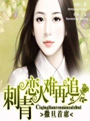 cover image of 撒旦首席 (The Satan's Love)